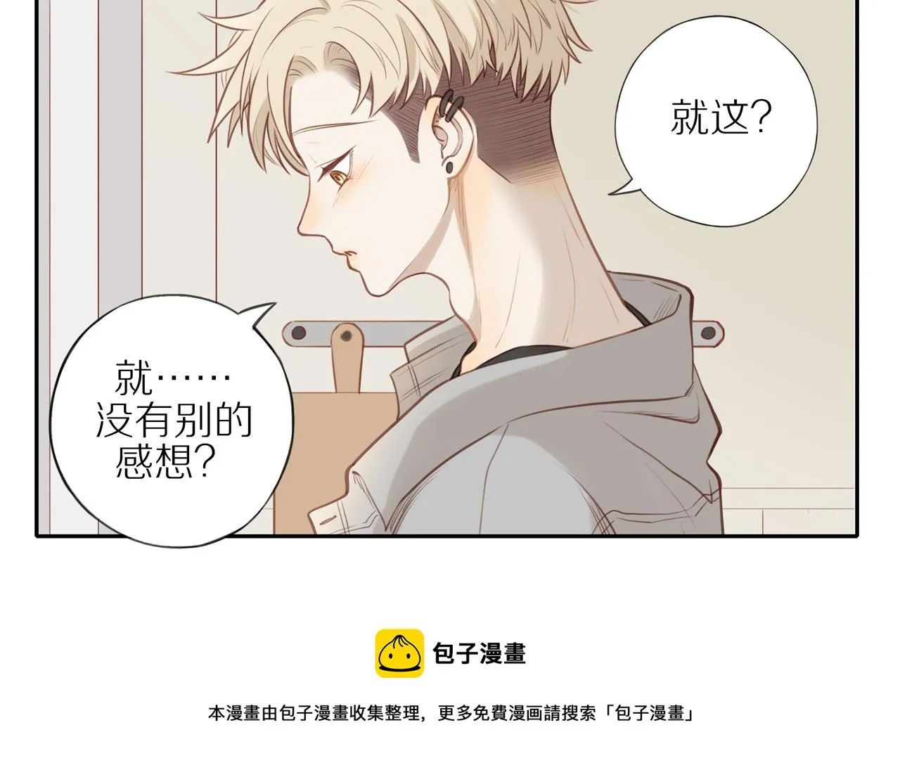 第21话 不能说的秘密 第45页