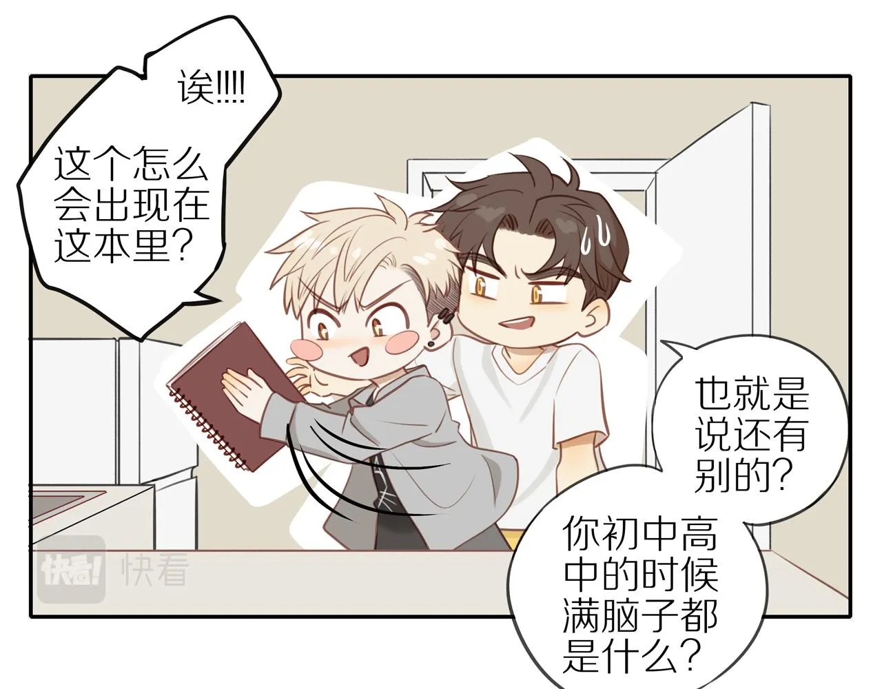 第21话 不能说的秘密 第51页