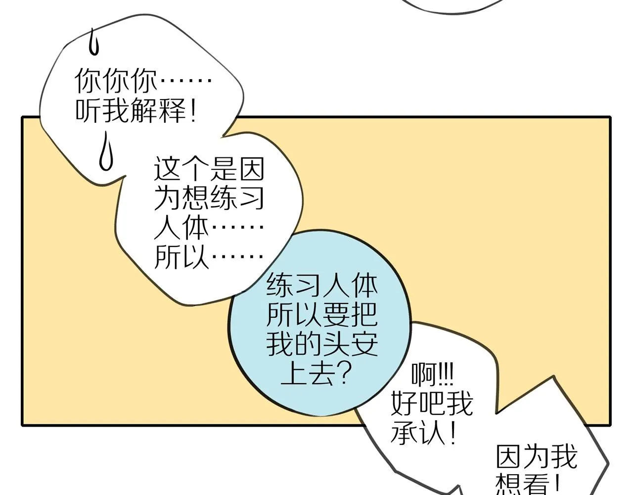 第21话 不能说的秘密 第52页