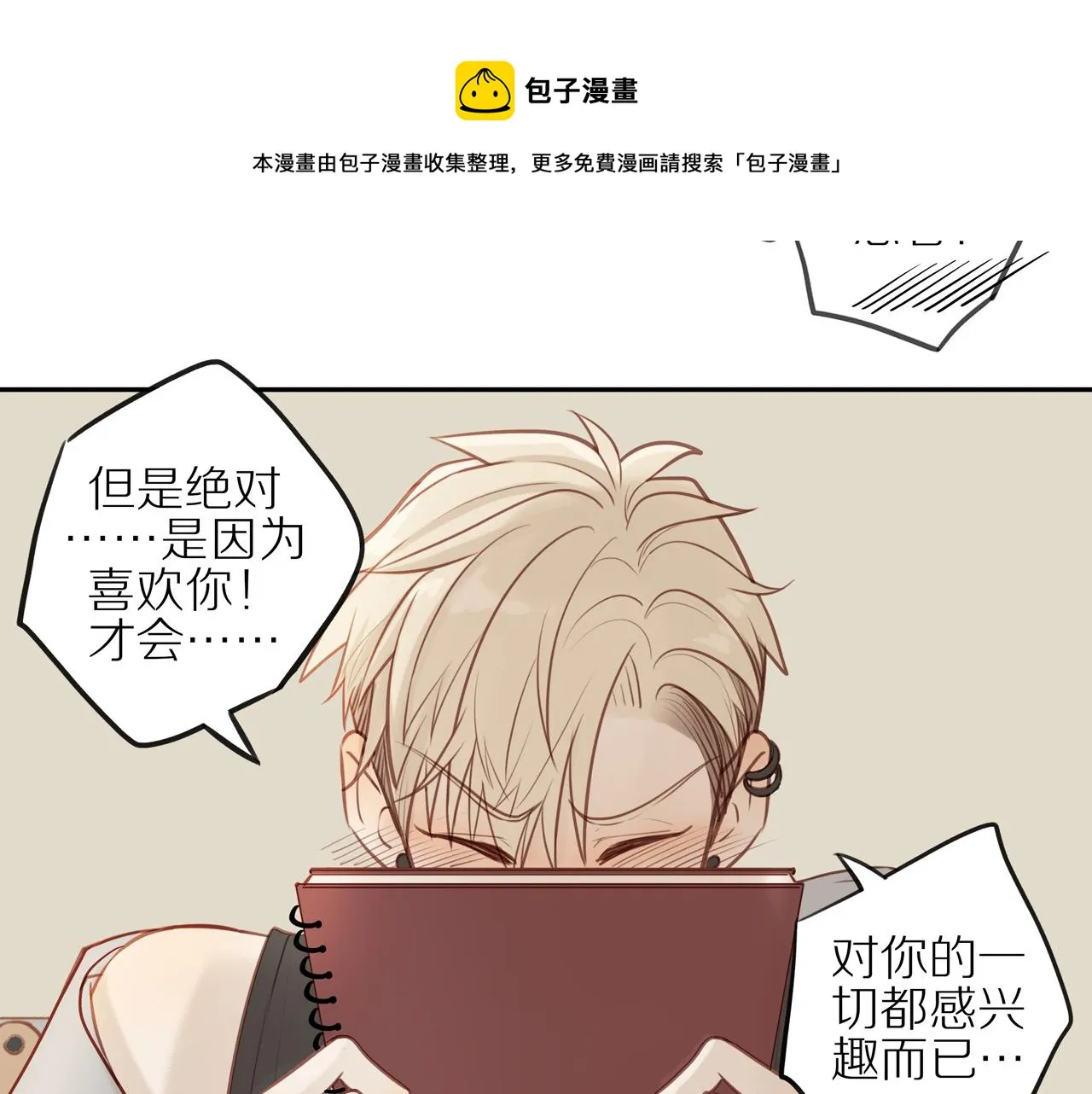 第21话 不能说的秘密 第53页