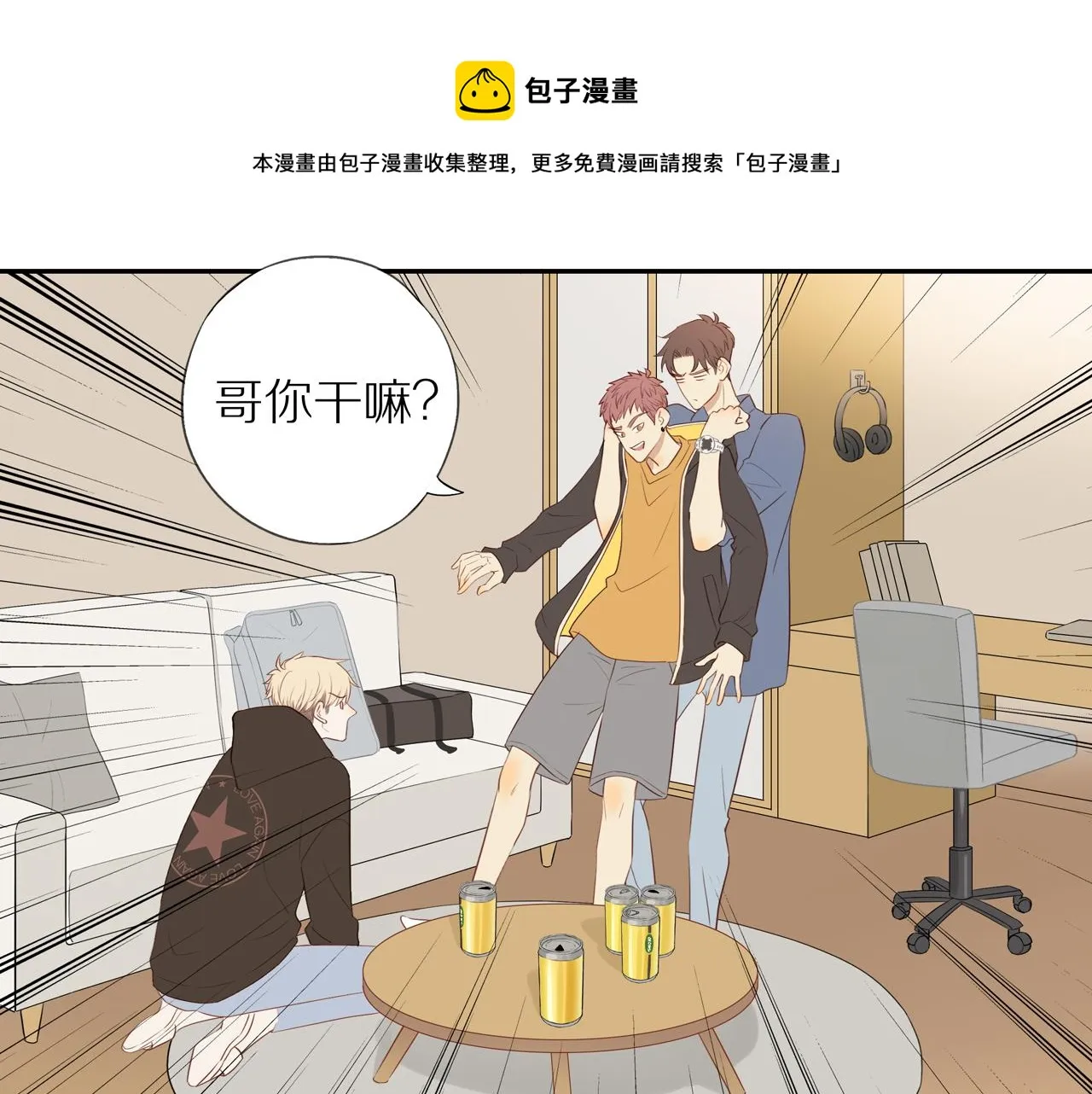 第20话 赌约 第9页