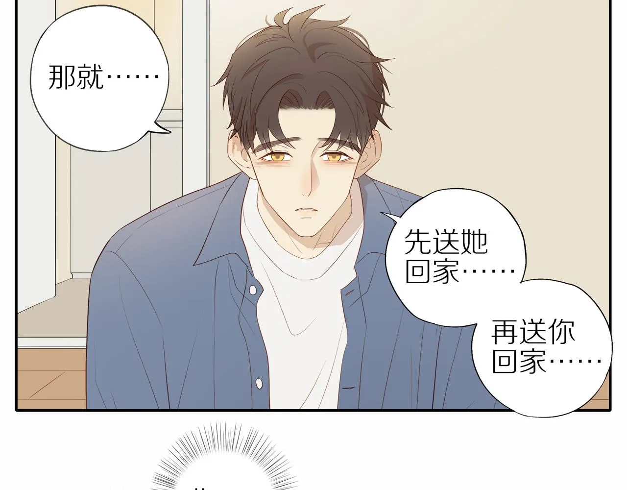 第20话 赌约 第24页