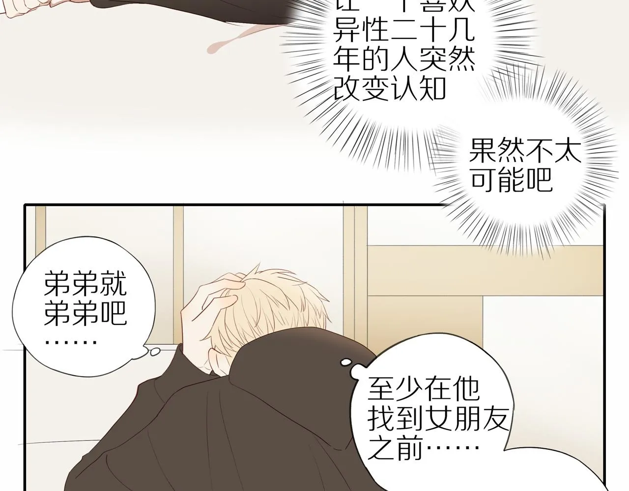 第20话 赌约 第26页