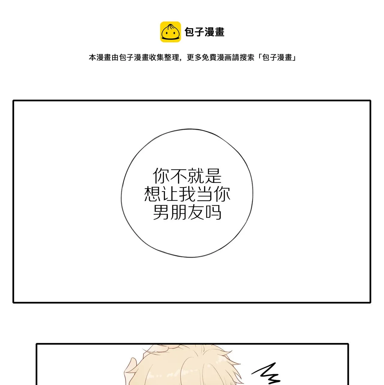 第20话 赌约 第29页