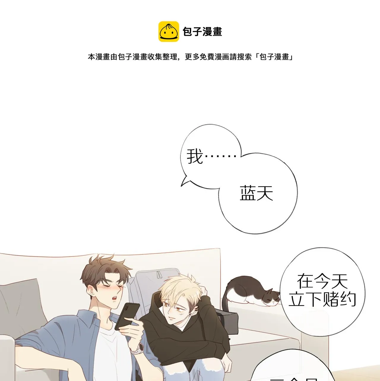 第20话 赌约 第49页