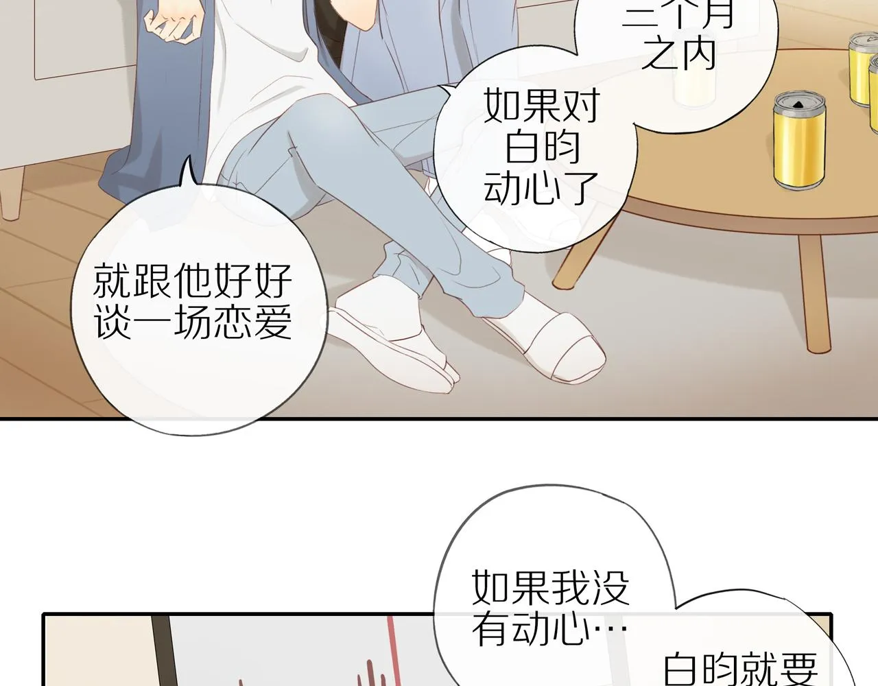 第20话 赌约 第50页