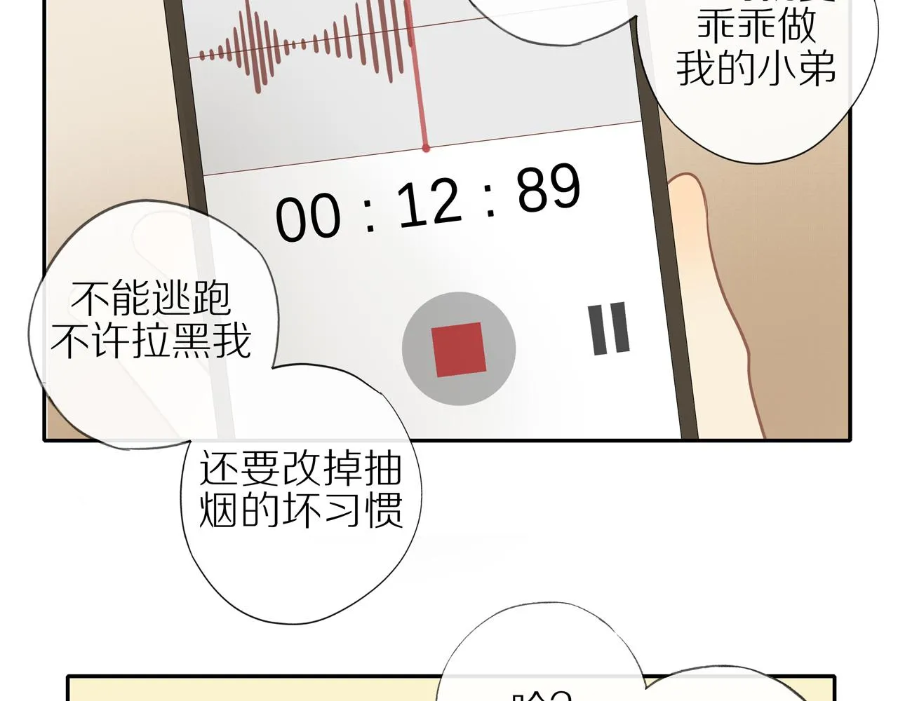 第20话 赌约 第51页