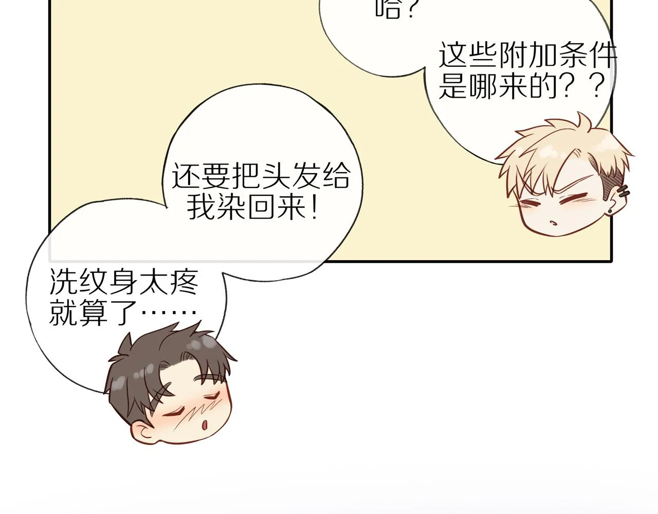 第20话 赌约 第52页