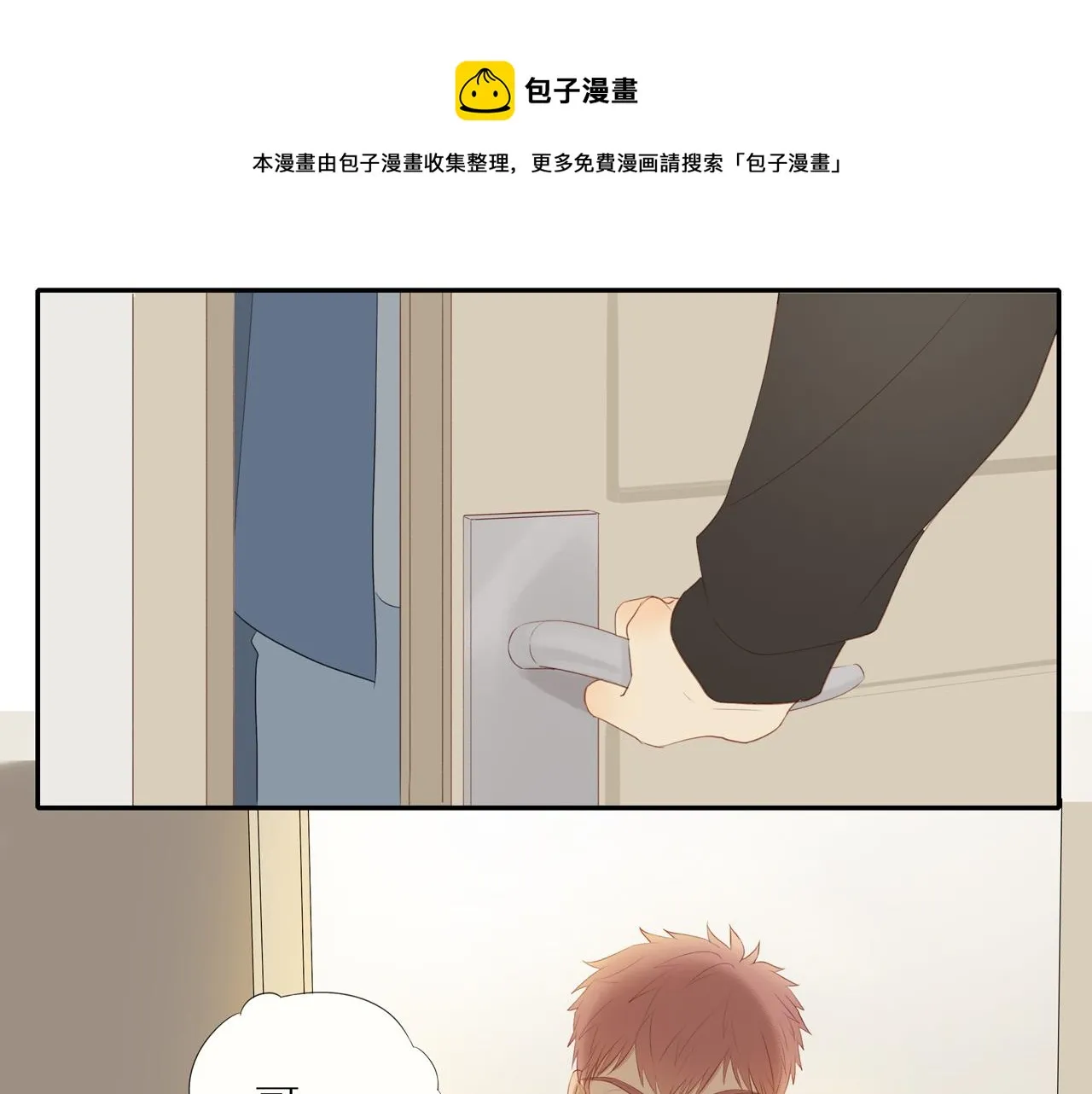 第19话 最强助攻真君 第1页