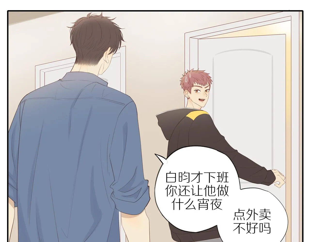 第19话 最强助攻真君 第16页
