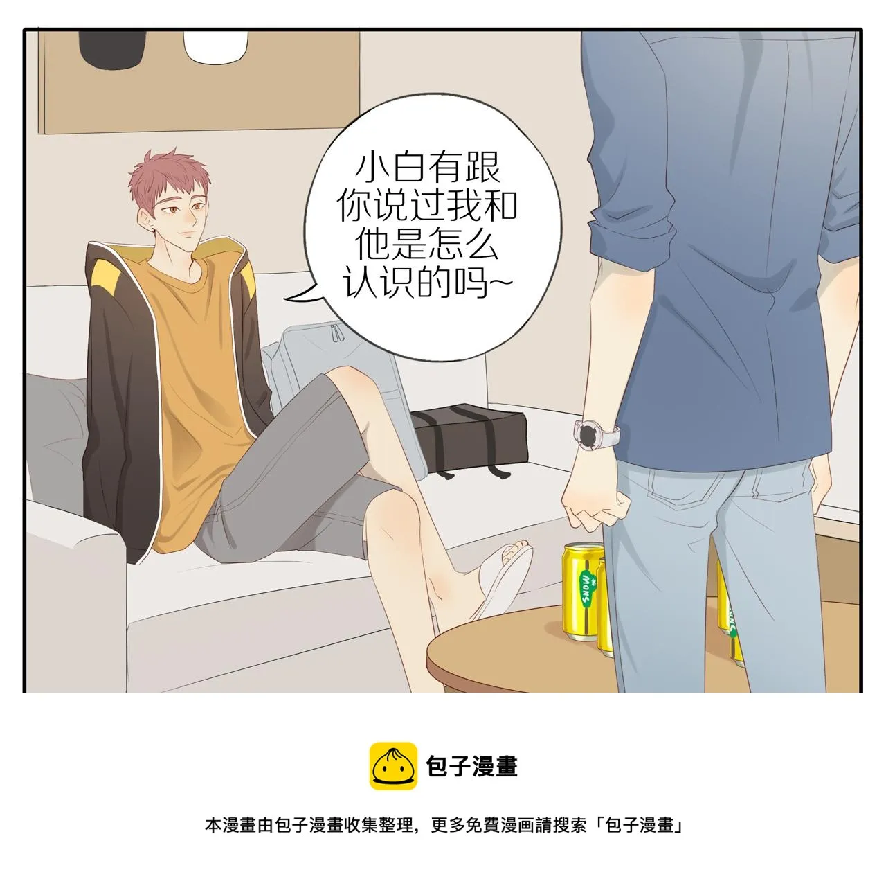 第19话 最强助攻真君 第21页