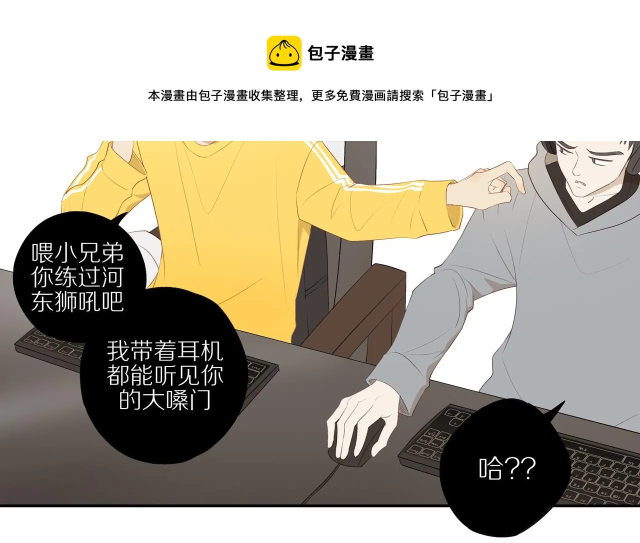 第19话 最强助攻真君 第25页