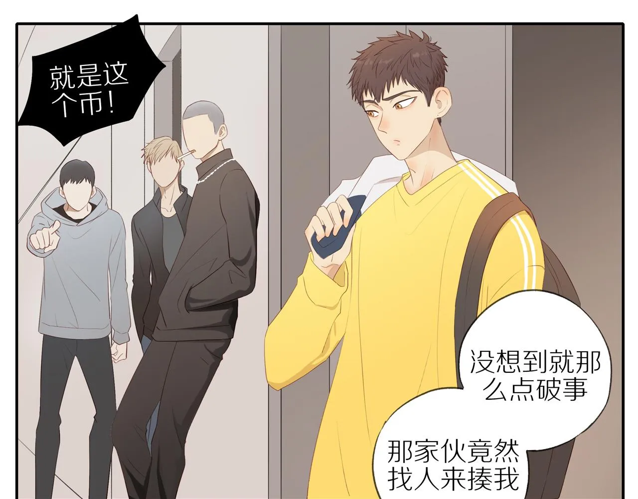 第19话 最强助攻真君 第26页
