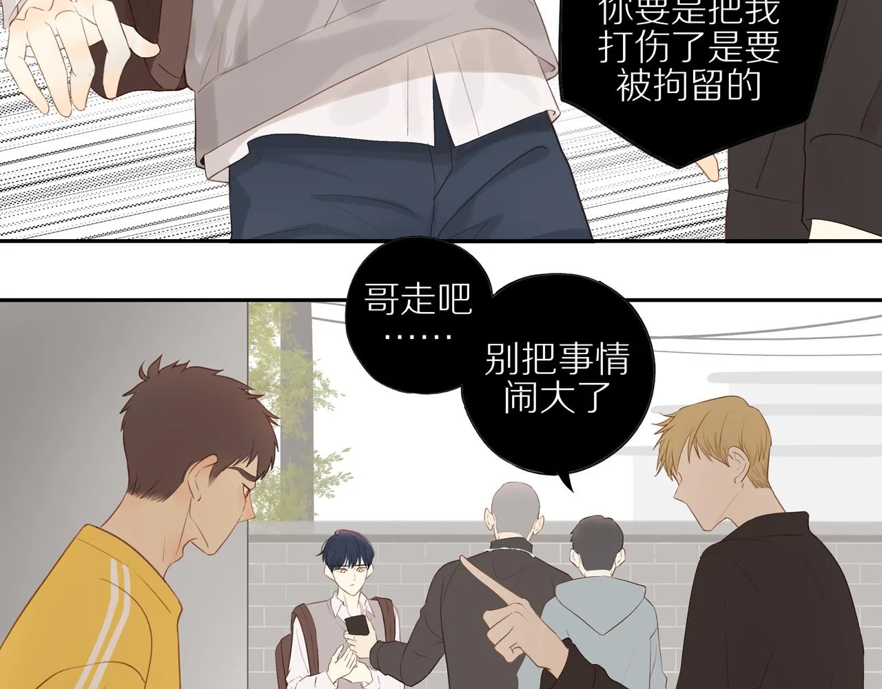 第19话 最强助攻真君 第35页