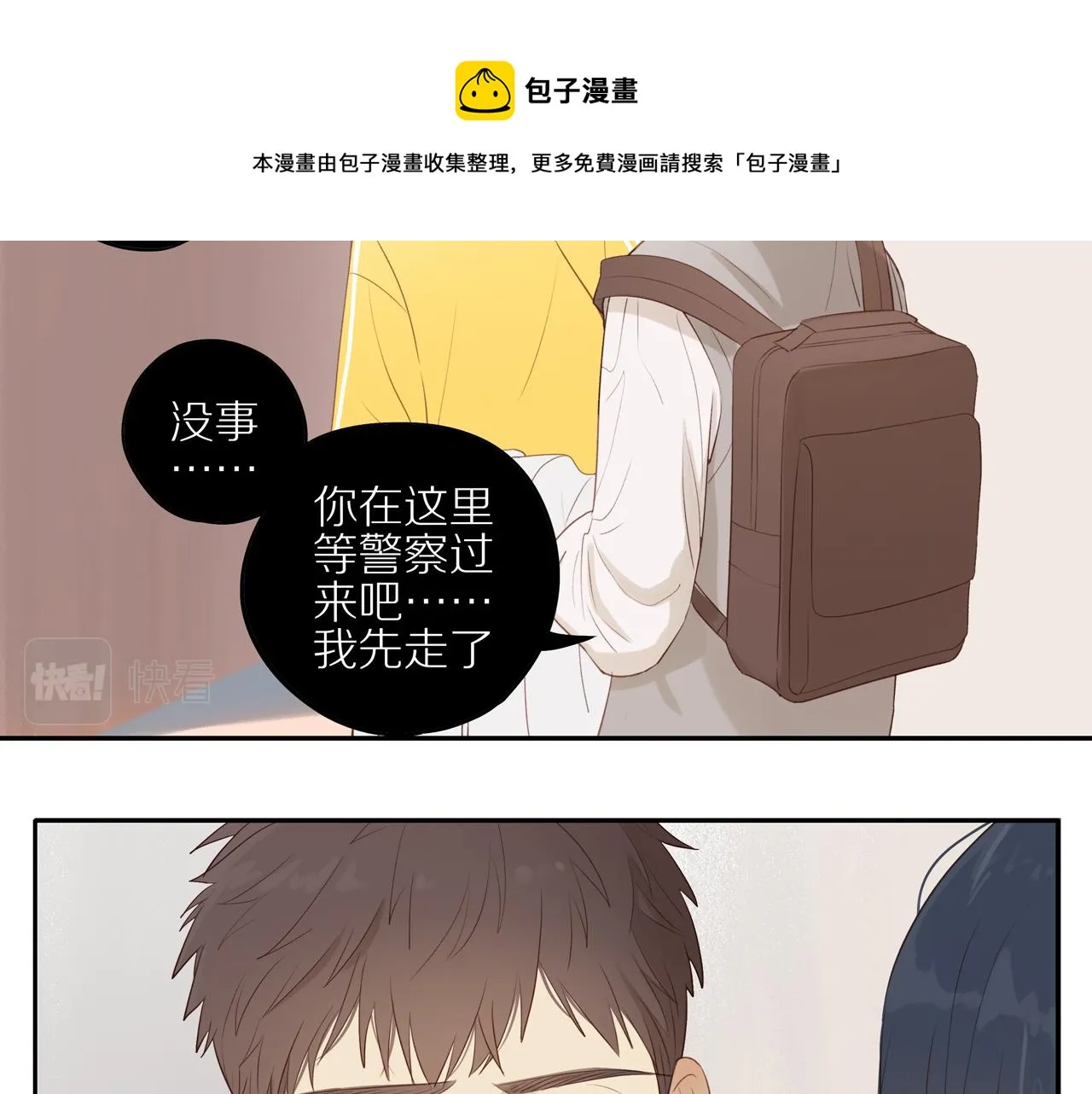 第19话 最强助攻真君 第37页