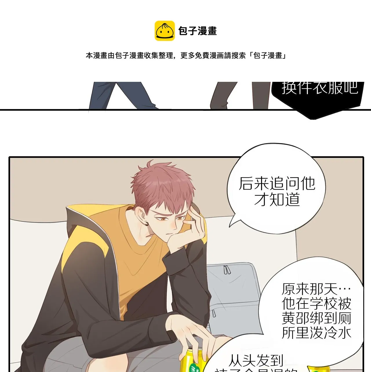第19话 最强助攻真君 第41页