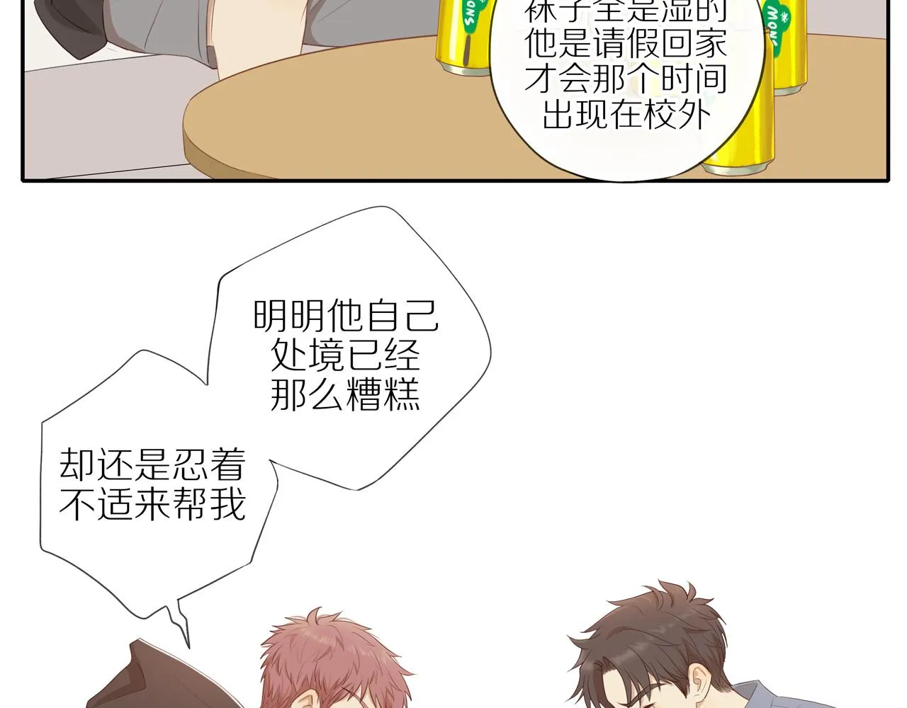 第19话 最强助攻真君 第42页