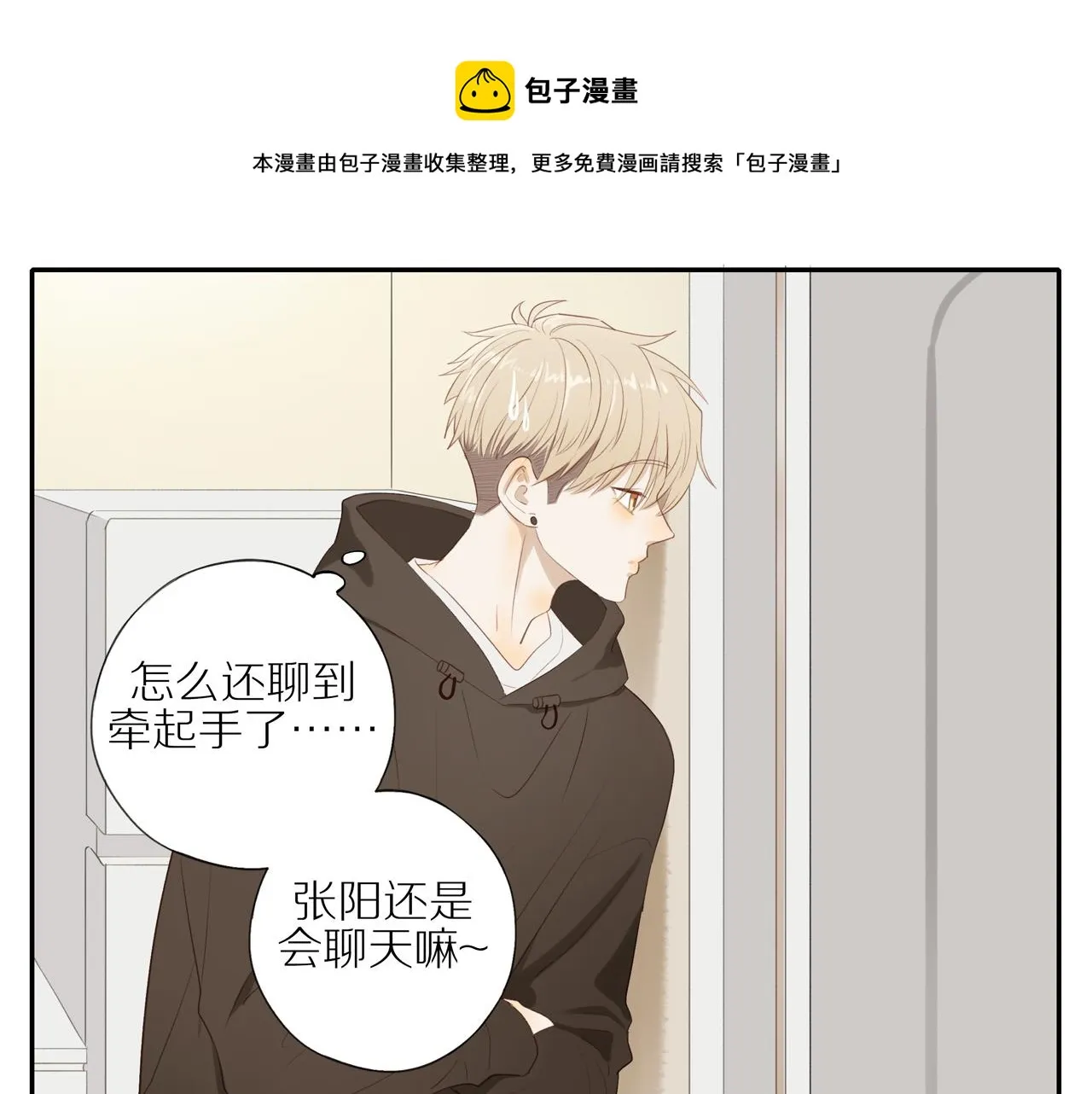 第19话 最强助攻真君 第45页