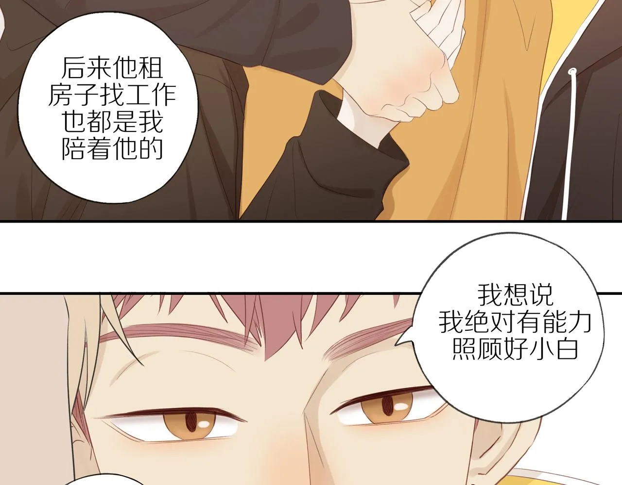 第19话 最强助攻真君 第52页
