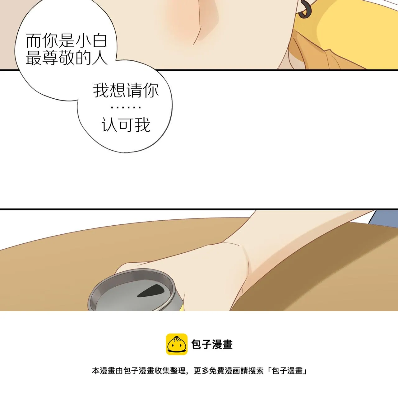 第19话 最强助攻真君 第53页