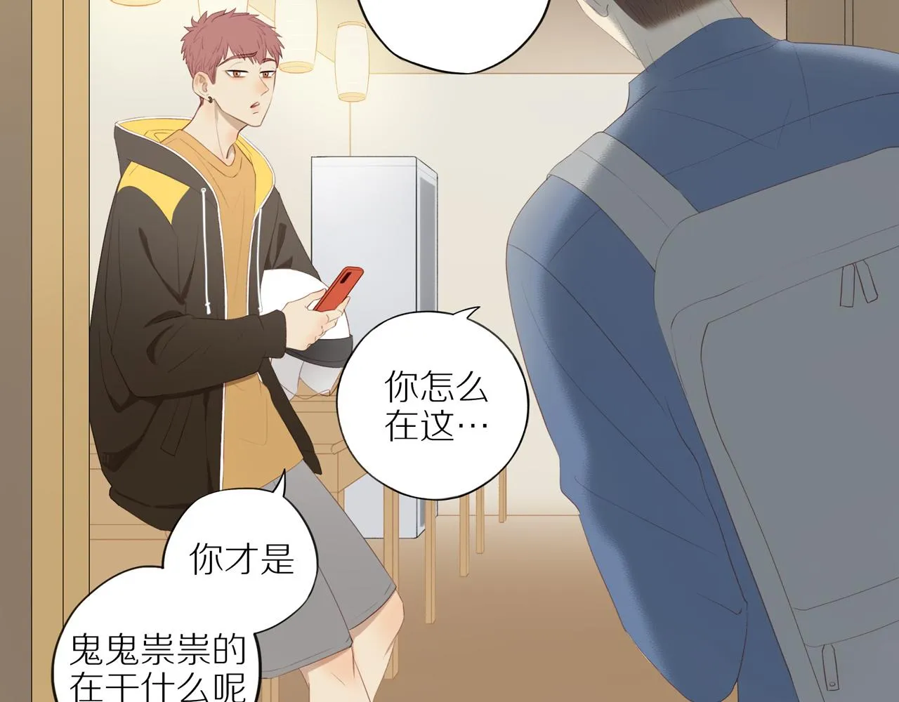 第18话 不知不觉的醋意 第8页