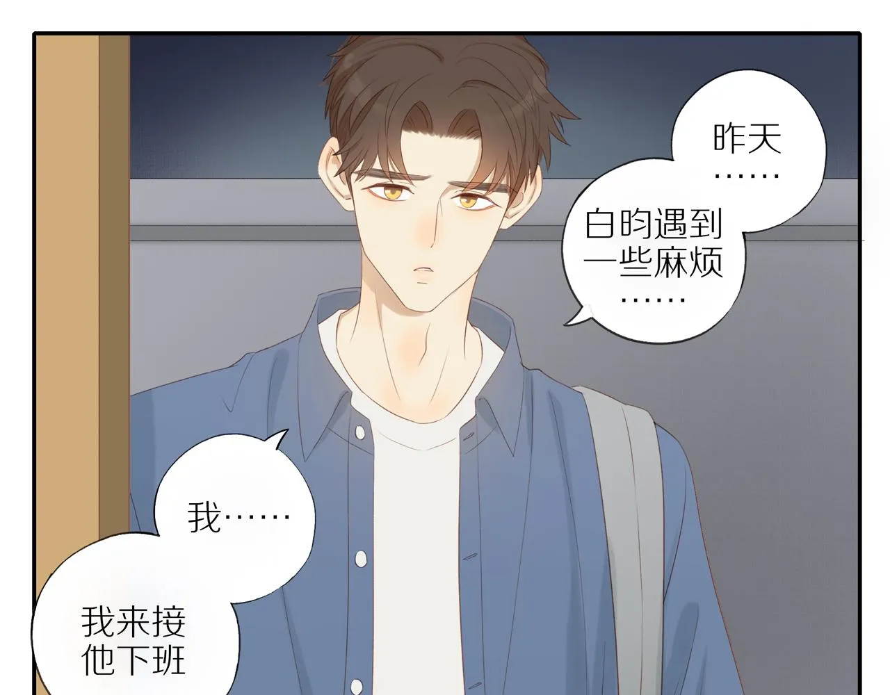 第18话 不知不觉的醋意 第10页