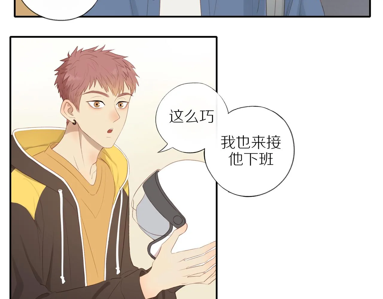 第18话 不知不觉的醋意 第11页