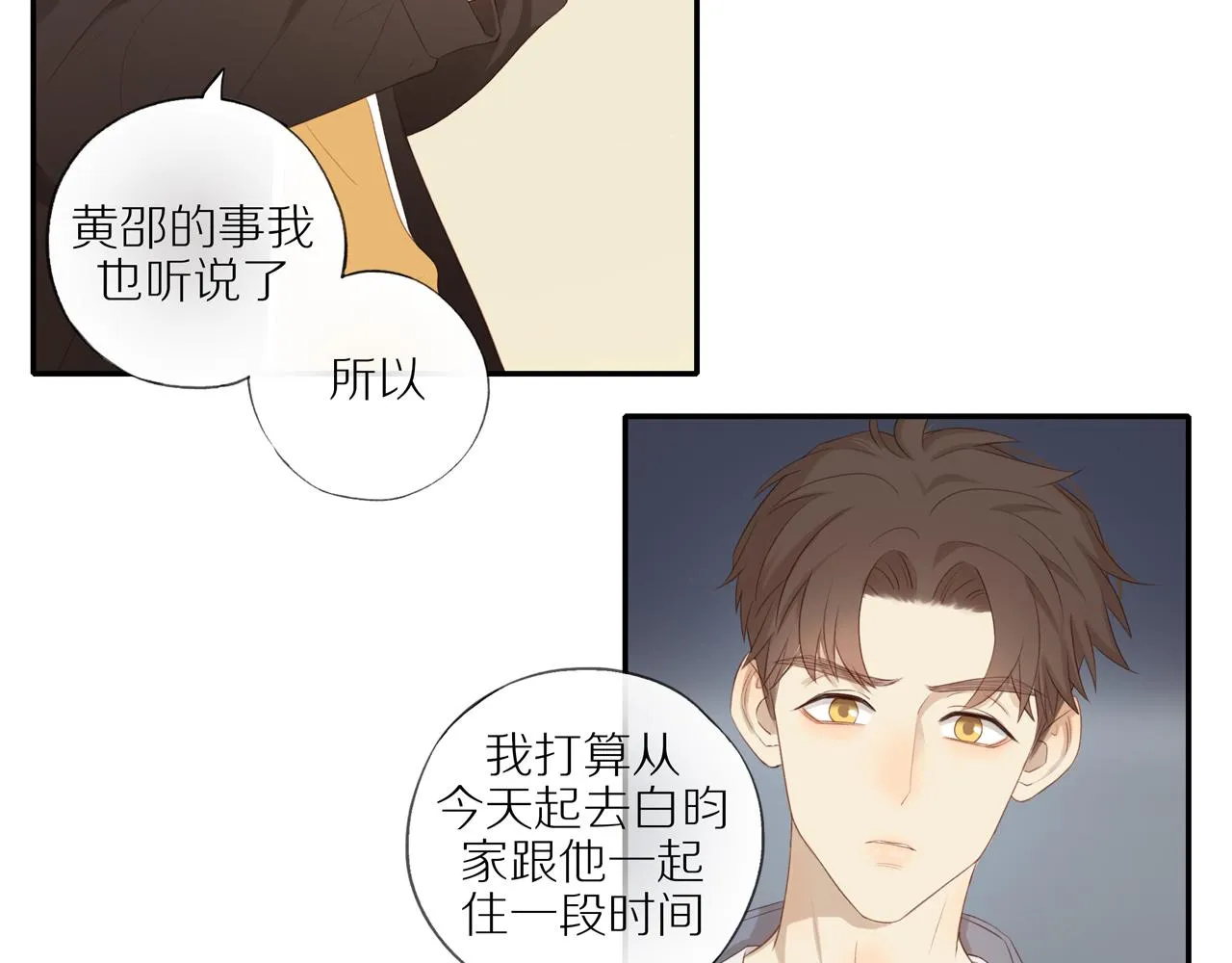 第18话 不知不觉的醋意 第12页