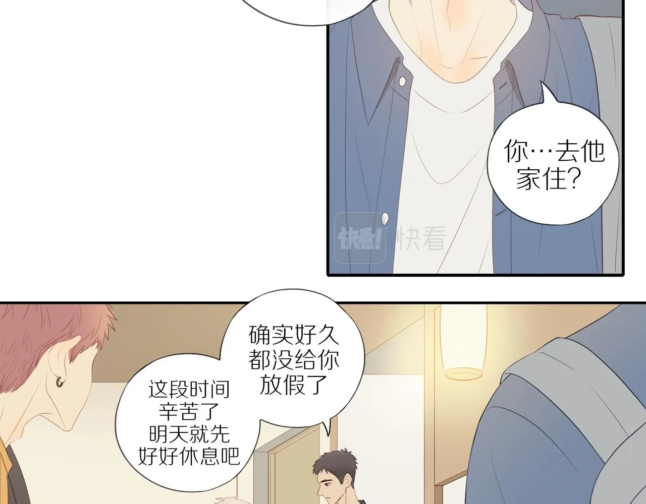 第18话 不知不觉的醋意 第13页