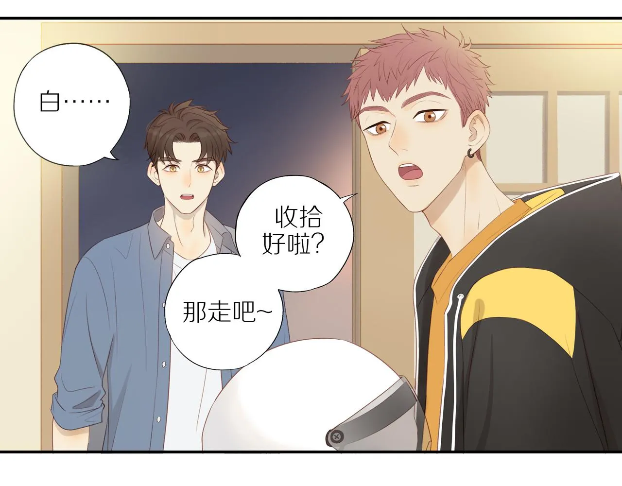 第18话 不知不觉的醋意 第16页