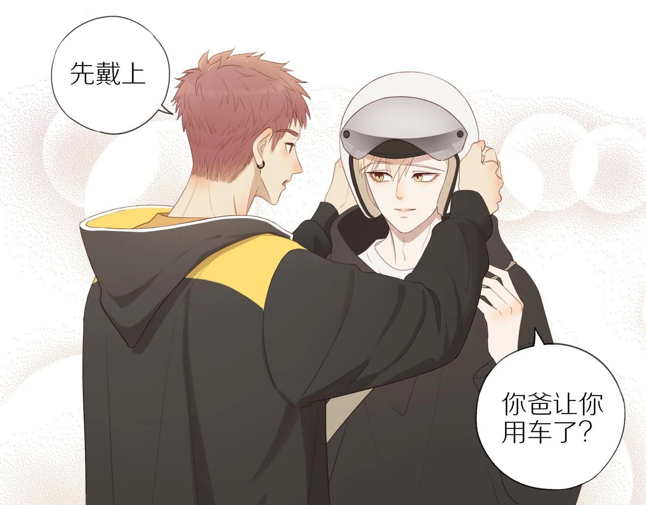 第18话 不知不觉的醋意 第17页