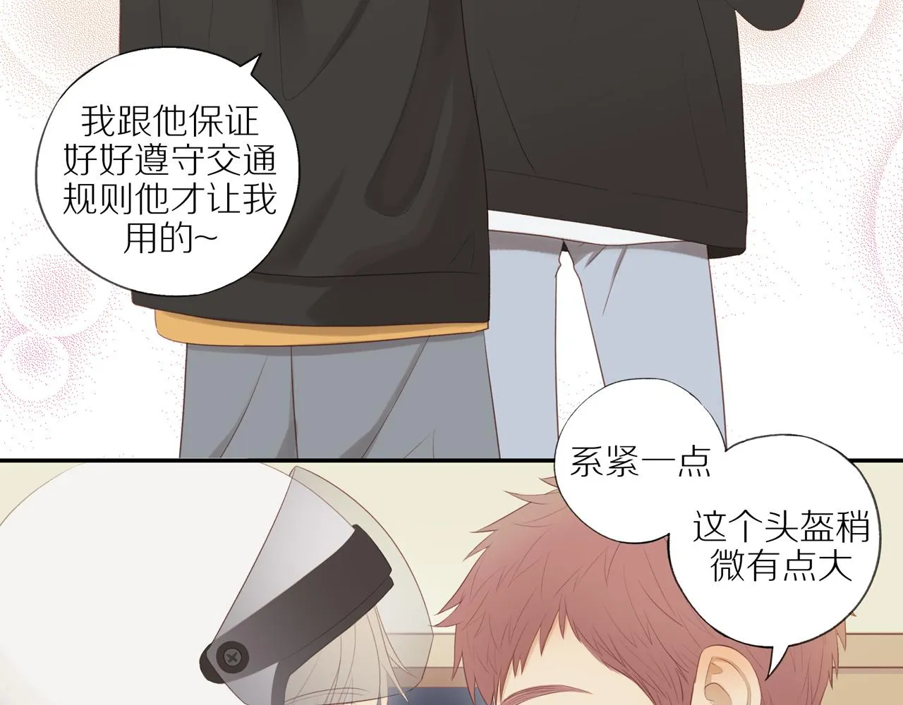 第18话 不知不觉的醋意 第18页