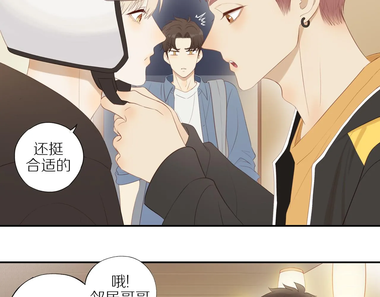第18话 不知不觉的醋意 第19页