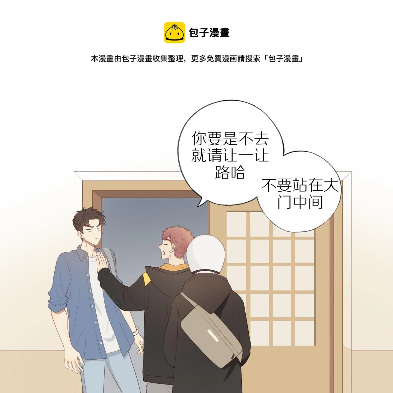 第18话 不知不觉的醋意 第21页