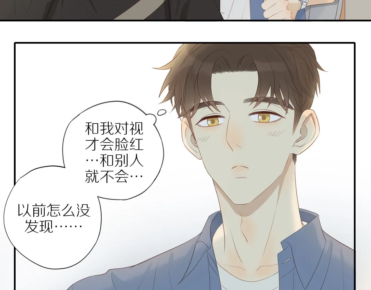 第18话 不知不觉的醋意 第27页