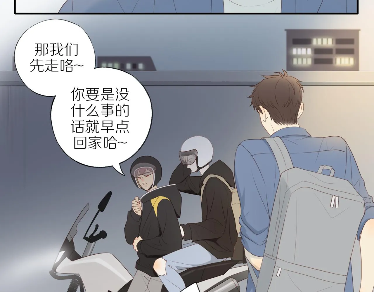 第18话 不知不觉的醋意 第28页