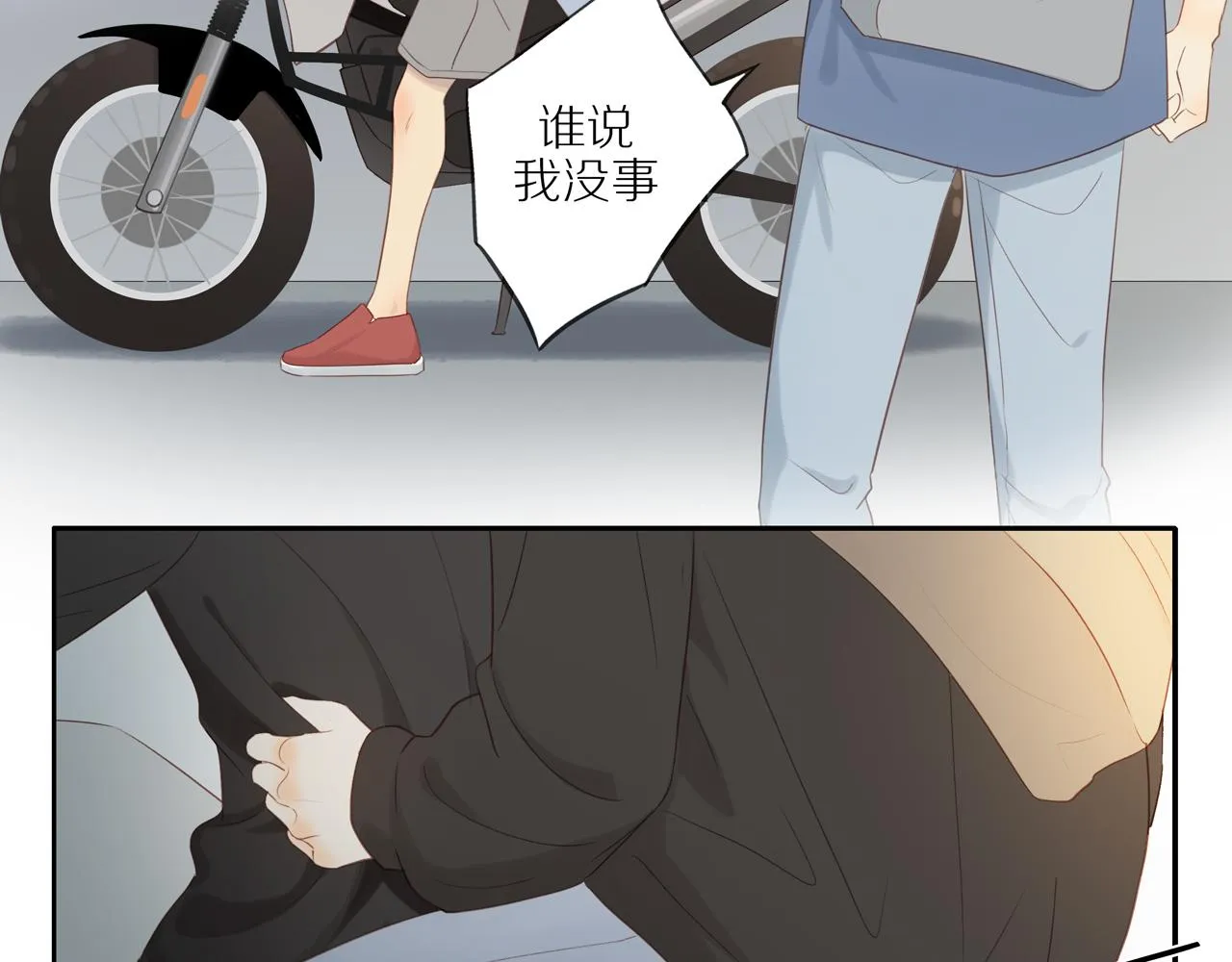 第18话 不知不觉的醋意 第29页