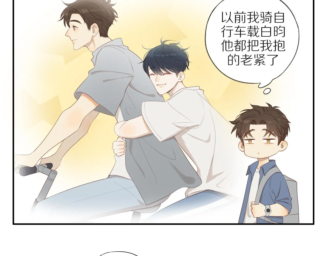 第18话 不知不觉的醋意 第32页