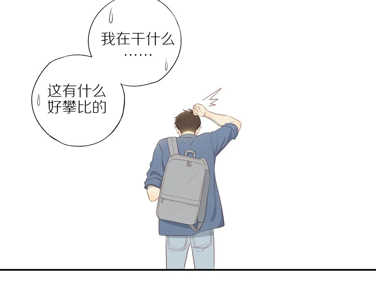 第18话 不知不觉的醋意 第33页