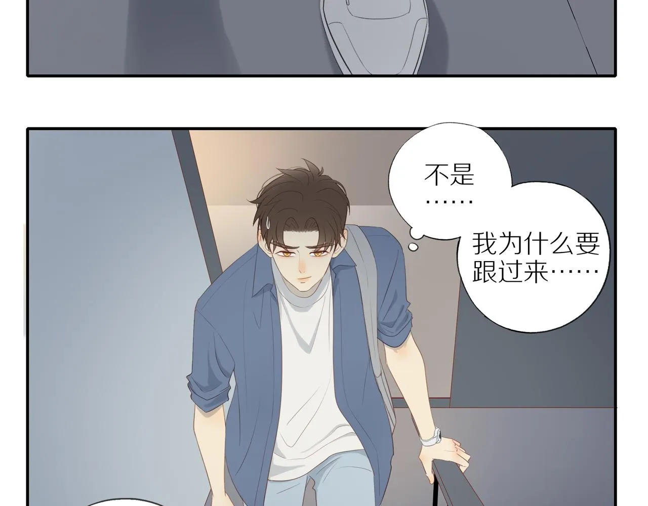 第18话 不知不觉的醋意 第35页