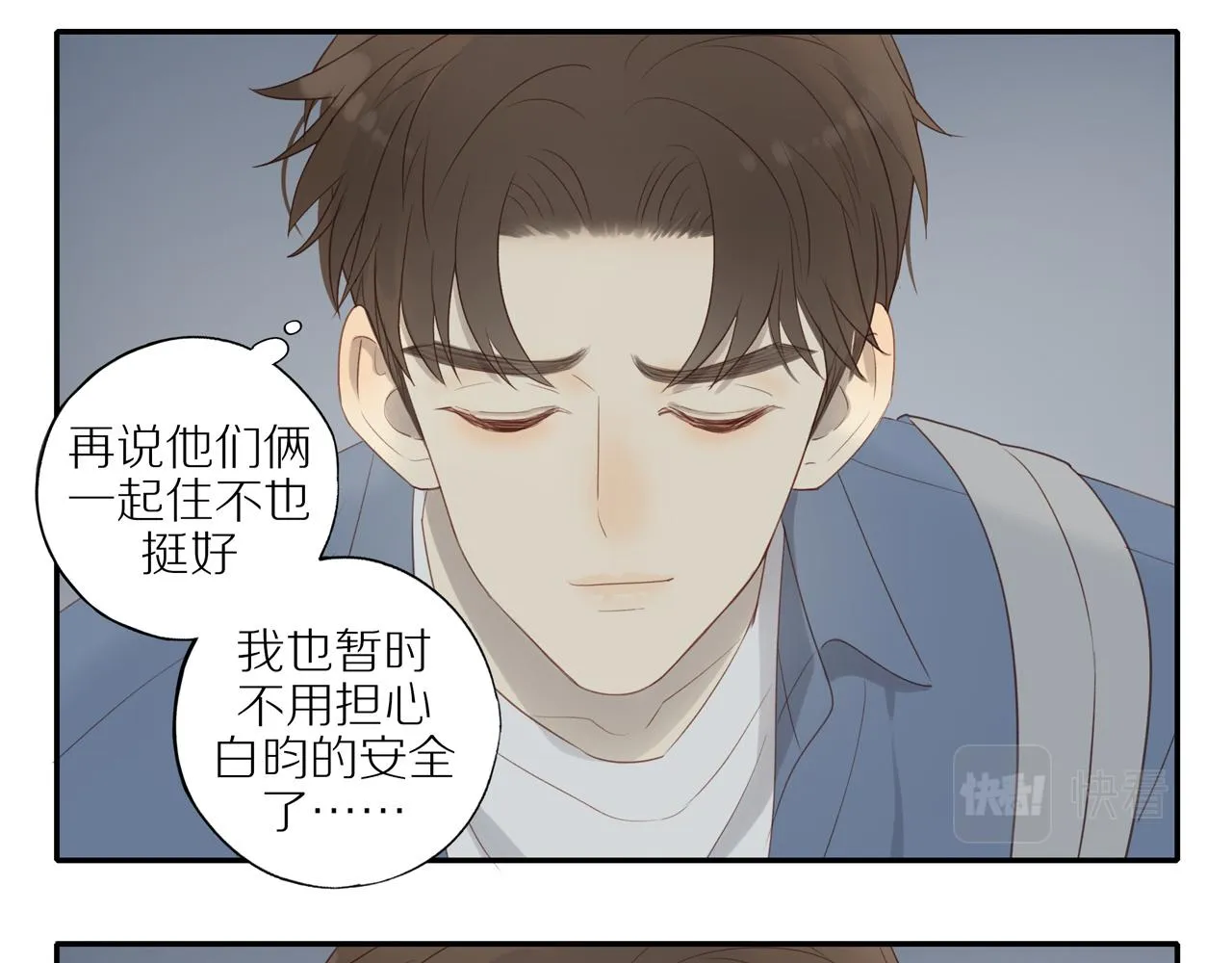 第18话 不知不觉的醋意 第37页