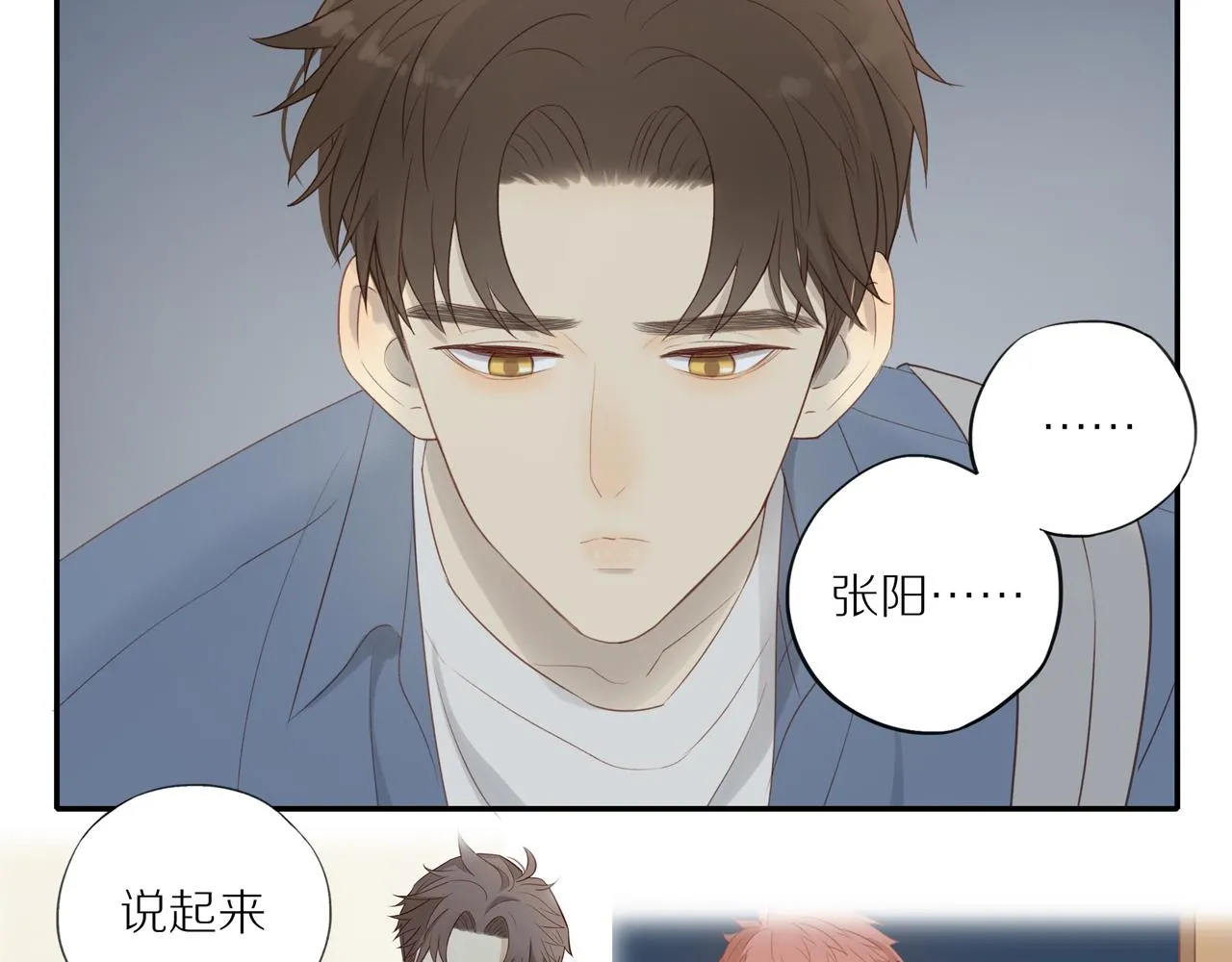第18话 不知不觉的醋意 第38页