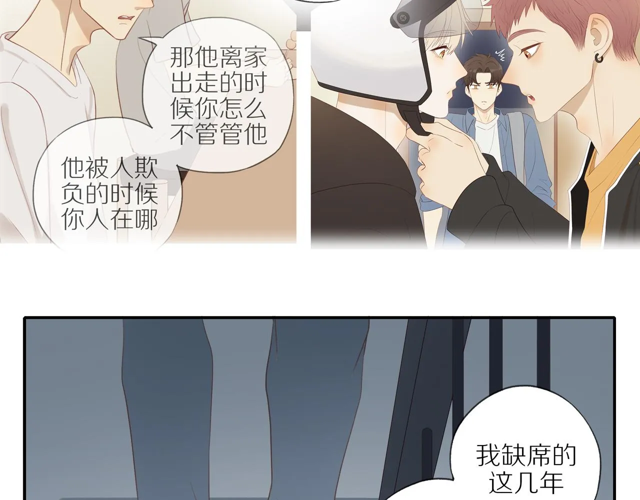 第18话 不知不觉的醋意 第40页