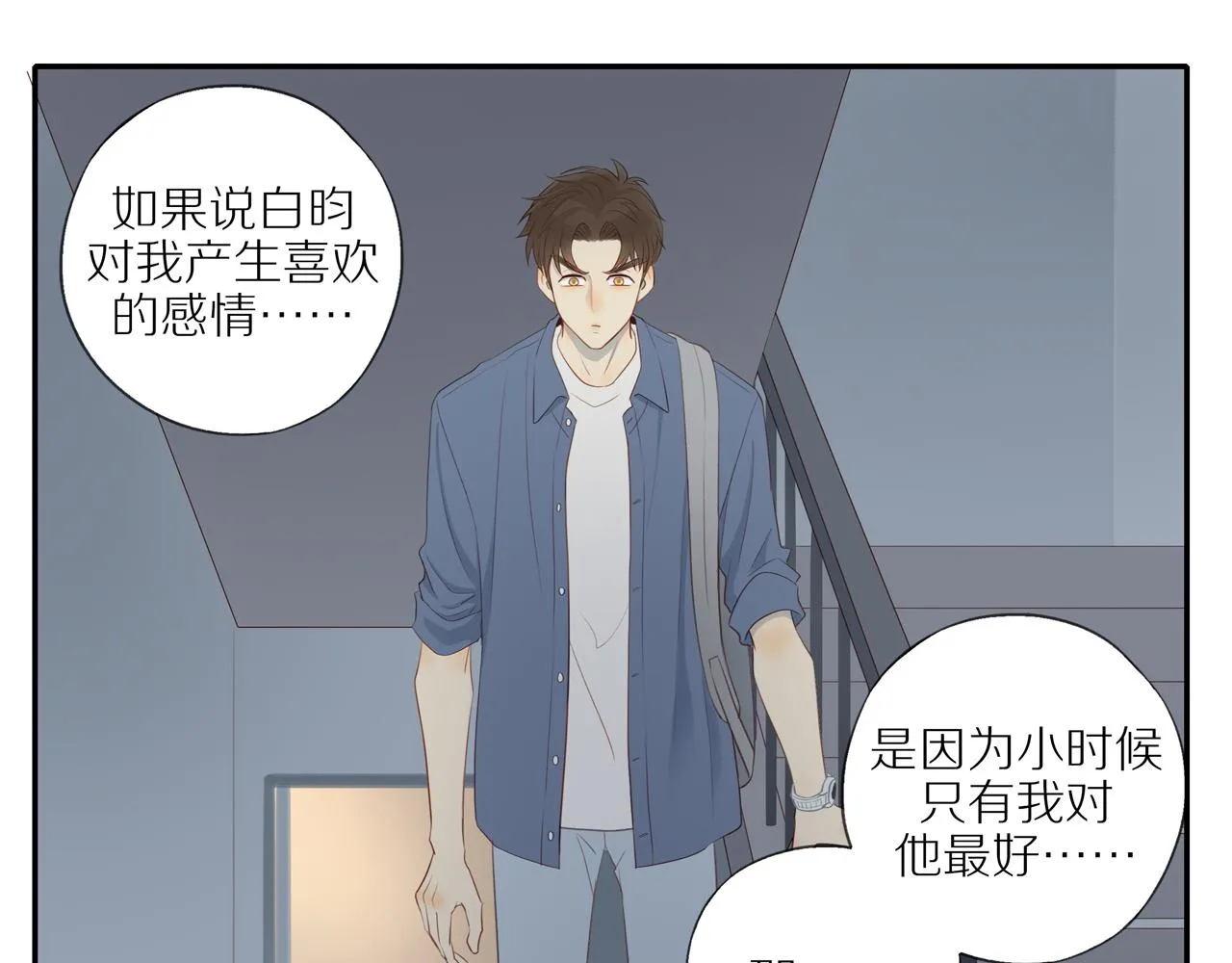 第18话 不知不觉的醋意 第42页