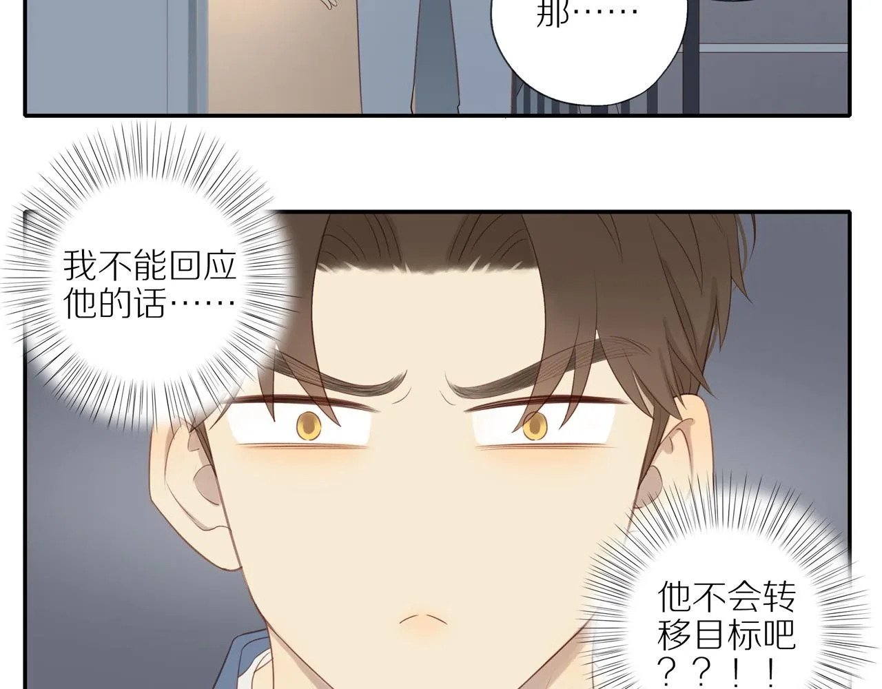 第18话 不知不觉的醋意 第43页