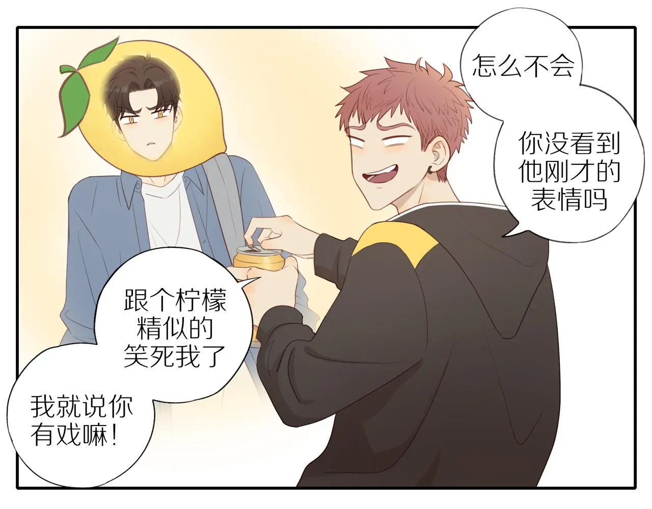 第18话 不知不觉的醋意 第47页