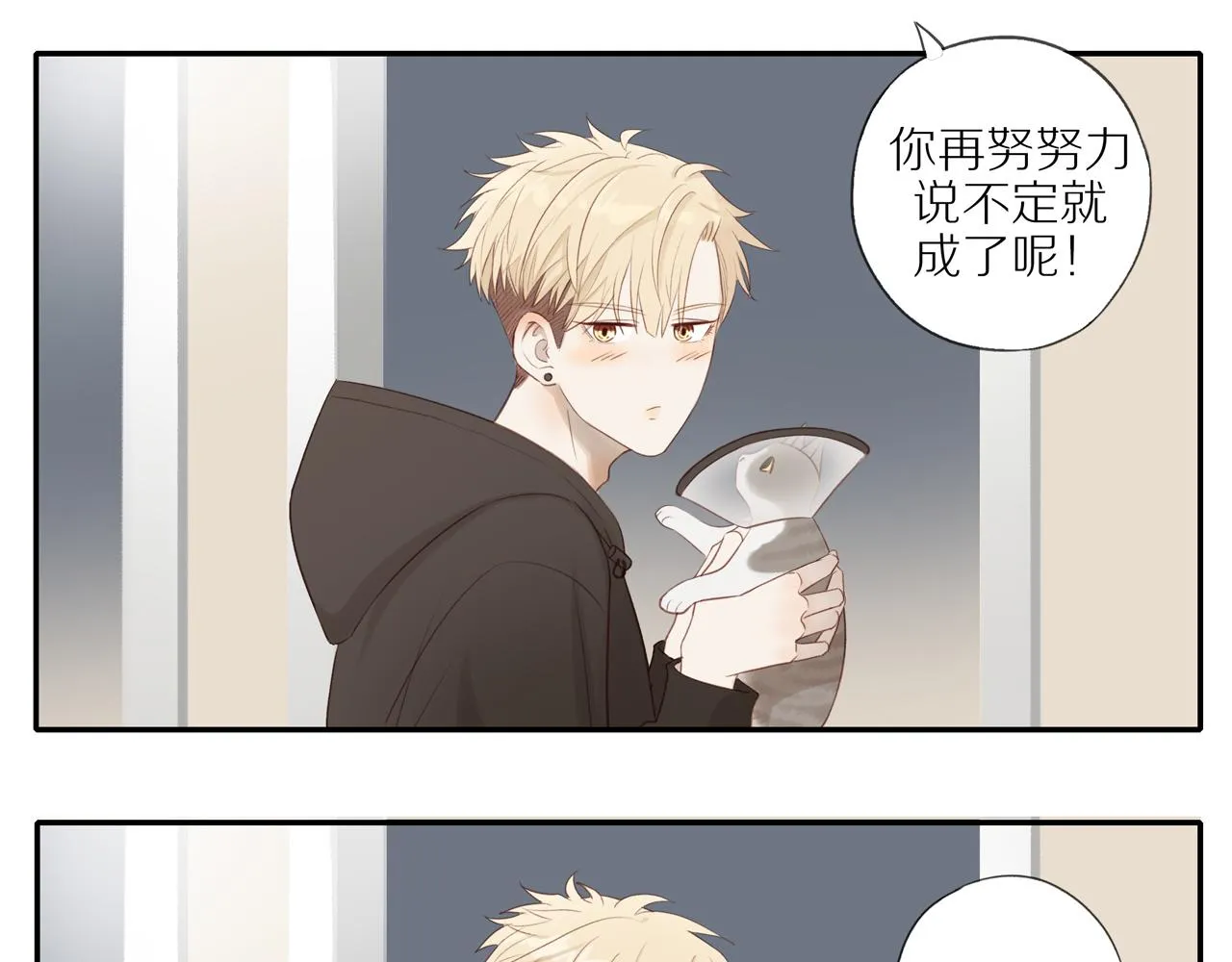 第18话 不知不觉的醋意 第48页