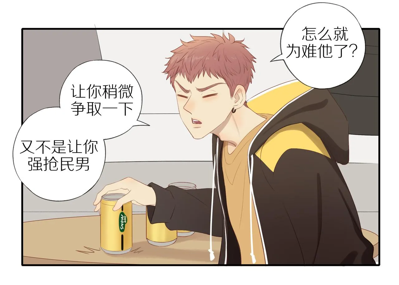 第18话 不知不觉的醋意 第50页