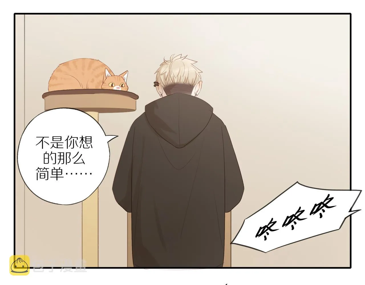 第18话 不知不觉的醋意 第51页
