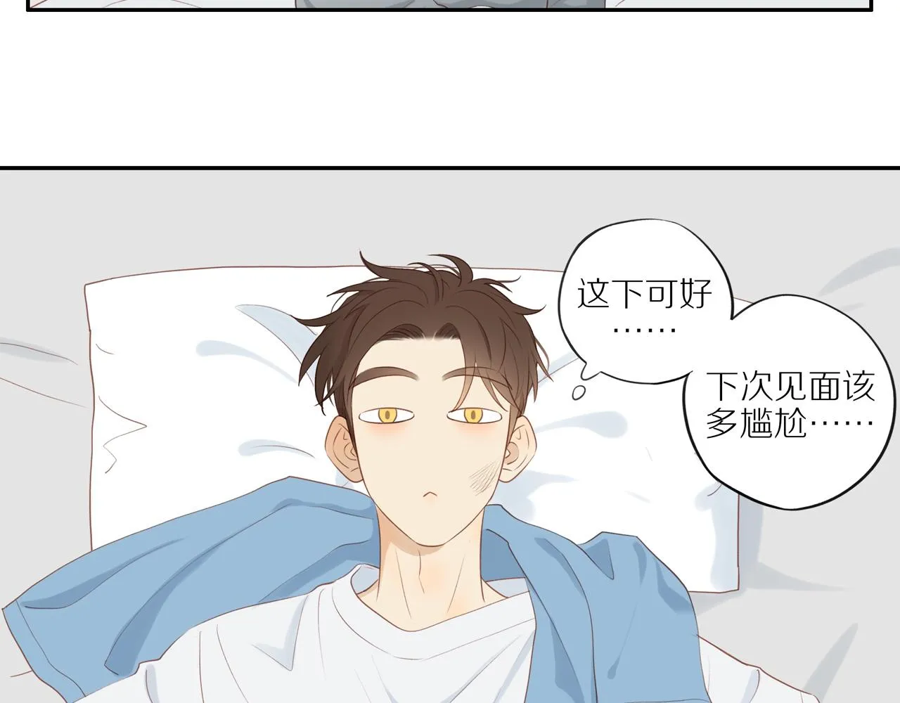 第17话 失眠 第32页